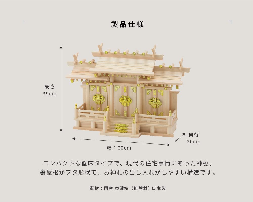 Kamidana no Sato (Kamidananosato) Shinto Shrine Set with Three Different Roofs (Medium) -