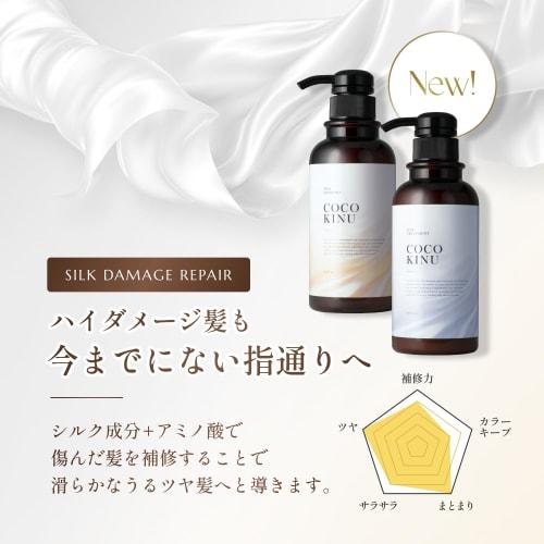 Coco kinu shampoo treatment set beauty salon exclusive salon shampoo damage intensive repair 400ml/400g