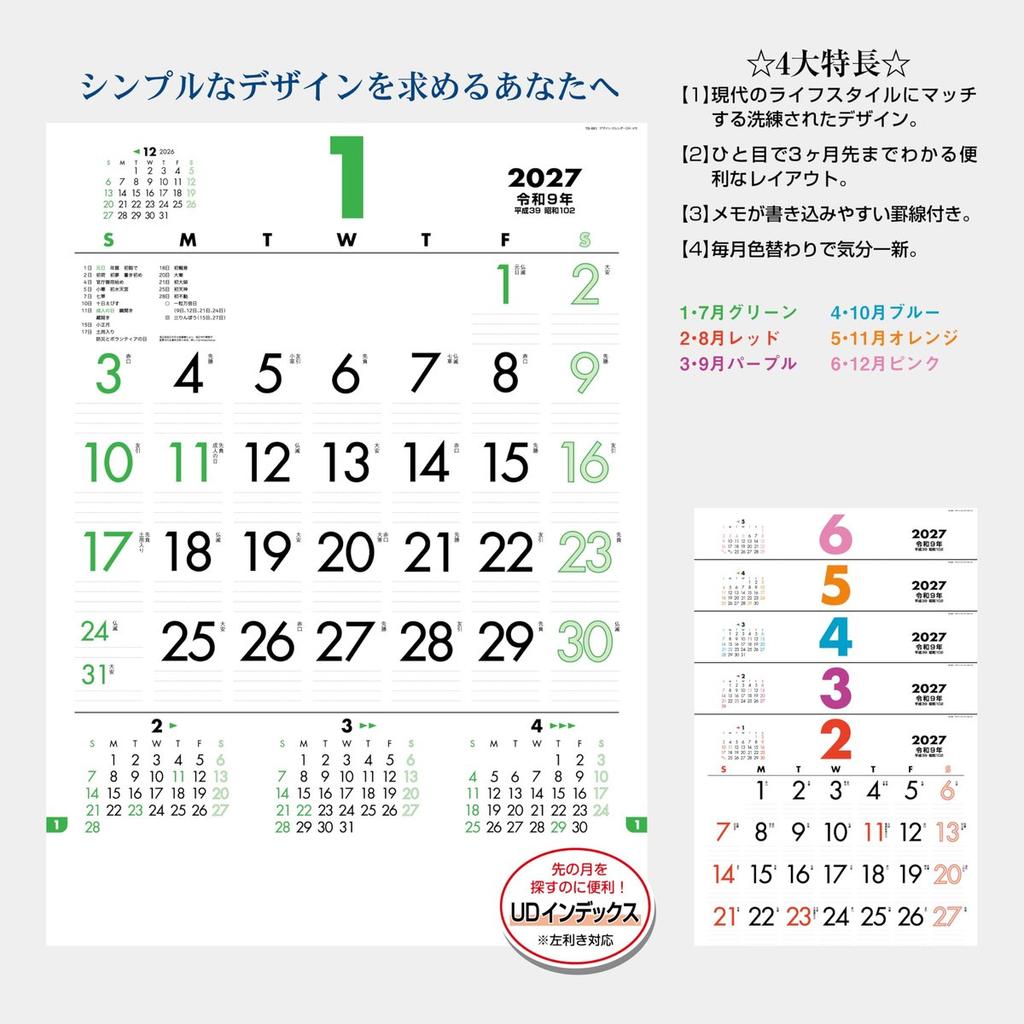 TODAN 2027 Wall Calendar DX Memo TD-691, Large Japanese Wall Calendar with 3-Month Preview and UD Index