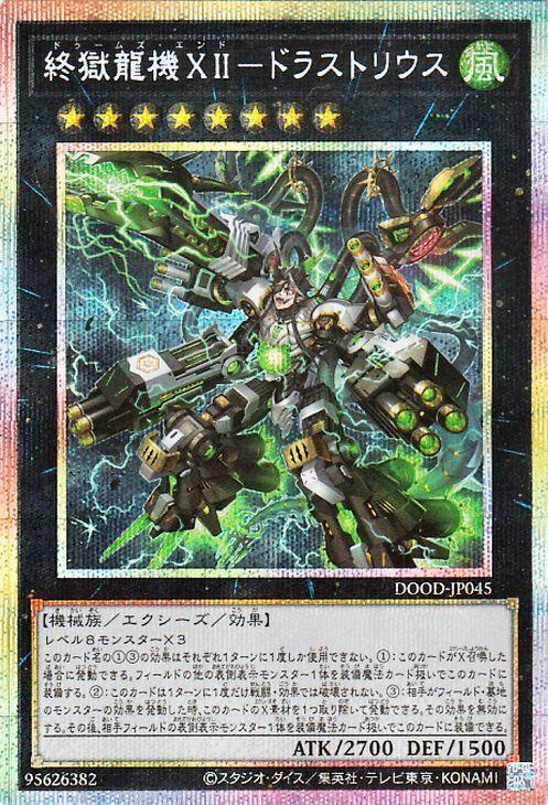 Yu-Gi-Oh! Final Prison Dragon Machine XII Drastrius Secret DOOD Xyz Effect Monster Wind Attribute Machine Type - (Prismatic Rare)