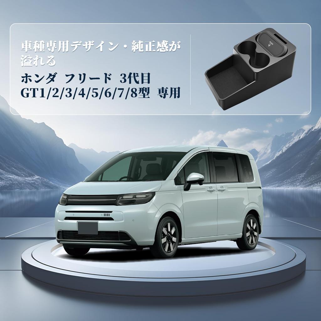 BIBIBO Honda New Freed GT Series Dedicated Console Box Console Tray Cup Holder Freed GT Accessory Custom Part Easy Installation with Trash Can Drink