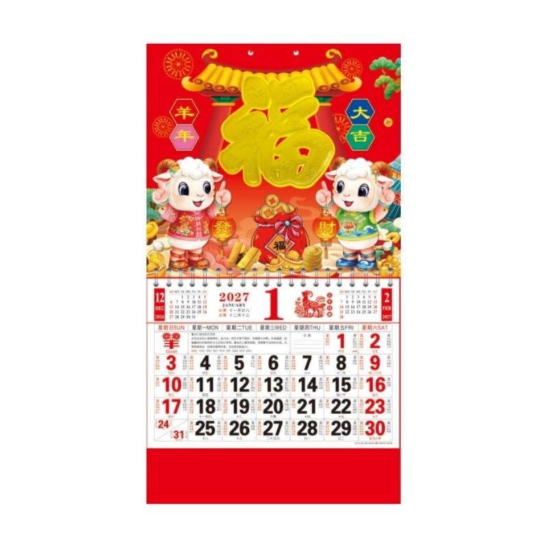 1 Pc 2027 Sheep Year Wall Calendar Red Gold Foil Traditional Zodiac Monthly Planner Decorative Chinese Lunar New Year Spring