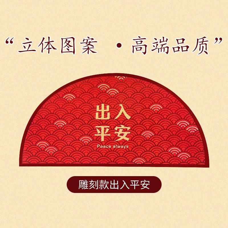 Household Entrance, Entrance And Exit, Safe Foot Mats, Festive New Chinese-Style Semicircular Non-Slip Water-Absorbing And Easy-To-Dry Carpet Can Be