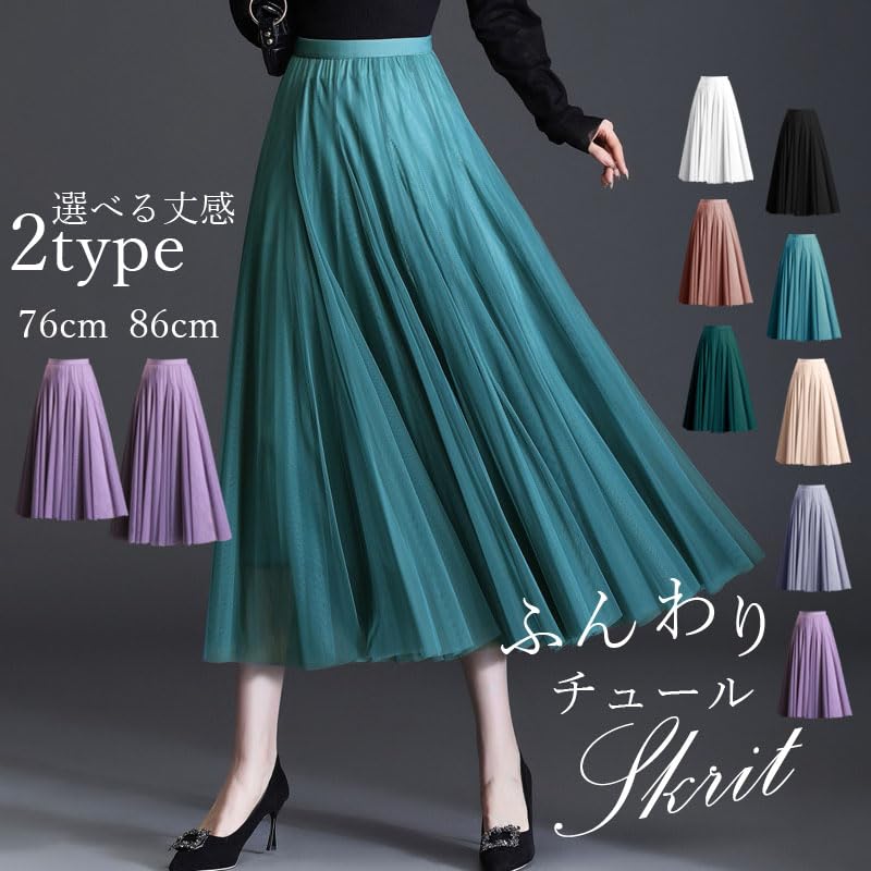 Tulle Skirt for Pleated Flare Long Choice of Elastic Lined [ROKUA] Women, Skirt, Length, Length, Waistband,