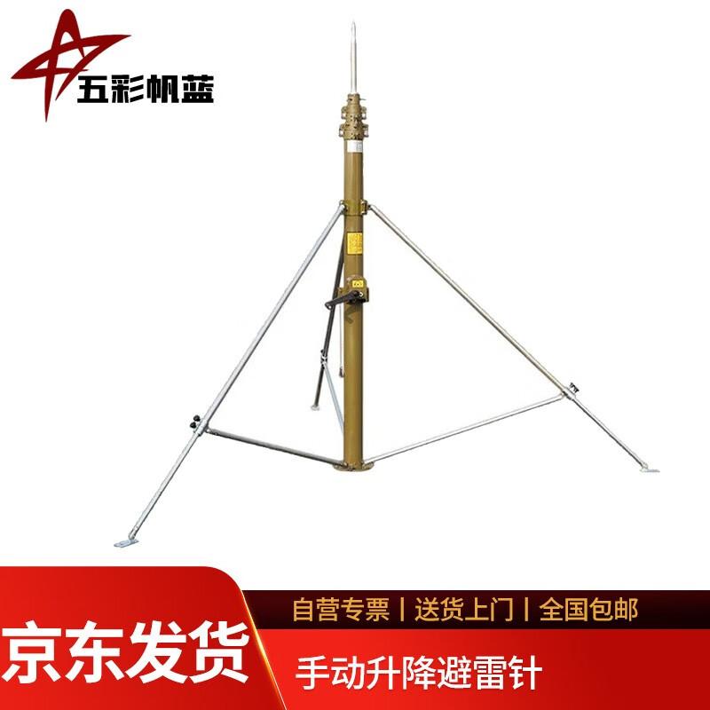 

Manual Lifting Lightning Rod