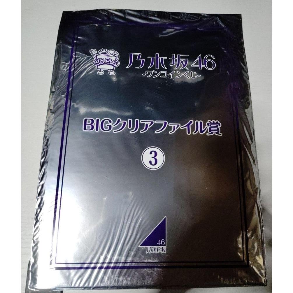 Used Nogizaka46 One Coin Lottery BIG Clear File Award 3