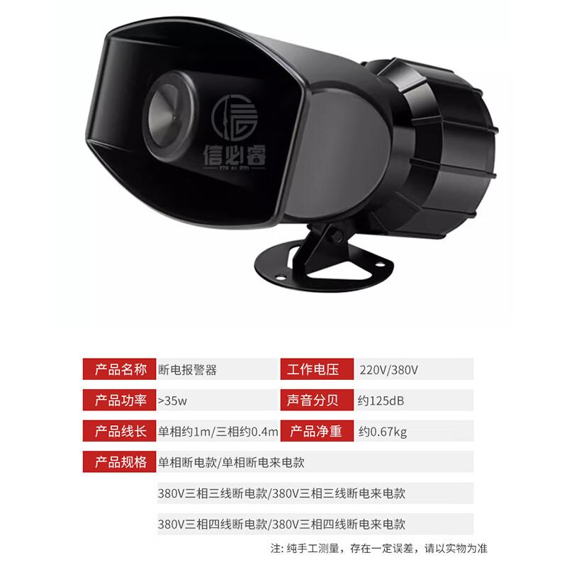 Xinbirui Three-Phase Power Outage Alarm with Electric Horn