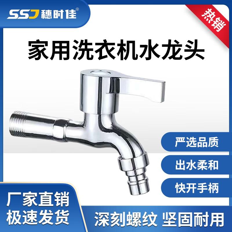 Suishijia Alloy Washing Machine & Mop Sink Faucet