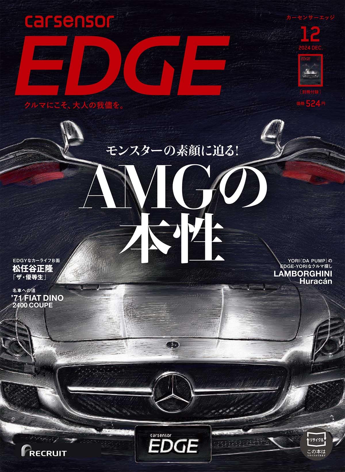 

Car Sensor EDGE выпуск за декабрь 2024 г. [Журнал]