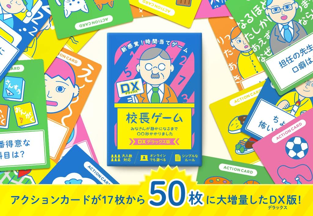 It Took XXX Seconds for Everyone To Become Quiet DX Deluxe Edition "Principal's Game"