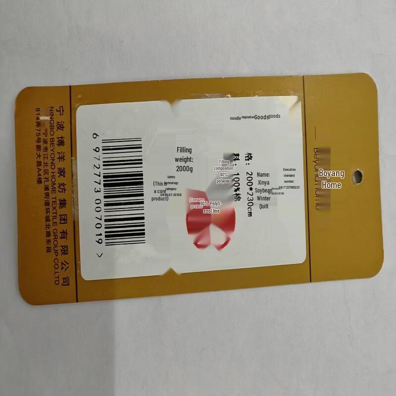 Beyond Yunya Soybean Fiber Winter Quilt