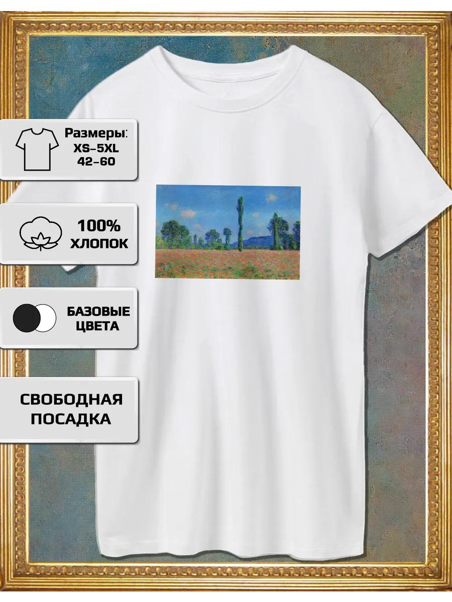 

Футболка Клод Моне - Поле маков L