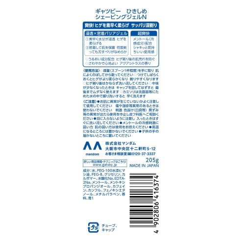 gatsby tightening shaving gel 205g