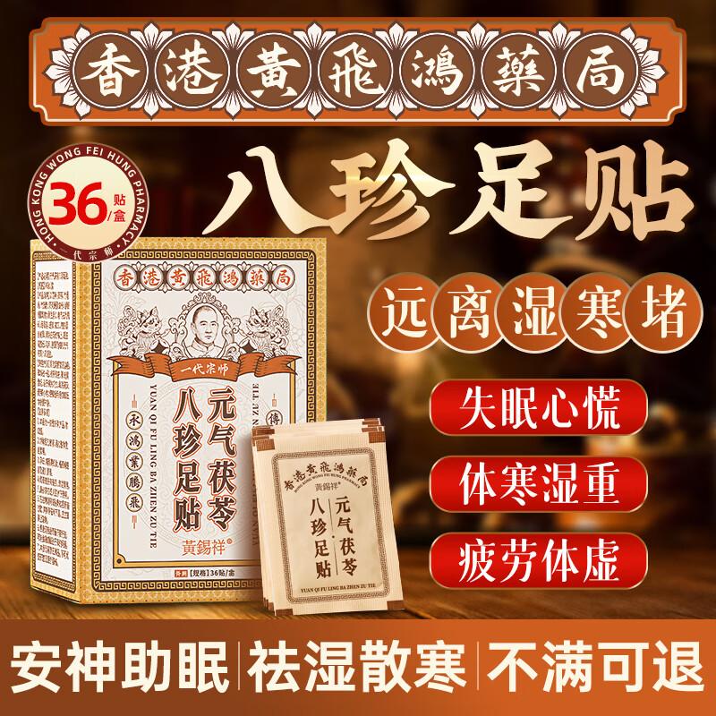 Vitality Poria Eight Treasures Foot Patch Hong Kong Brand, JD Direct