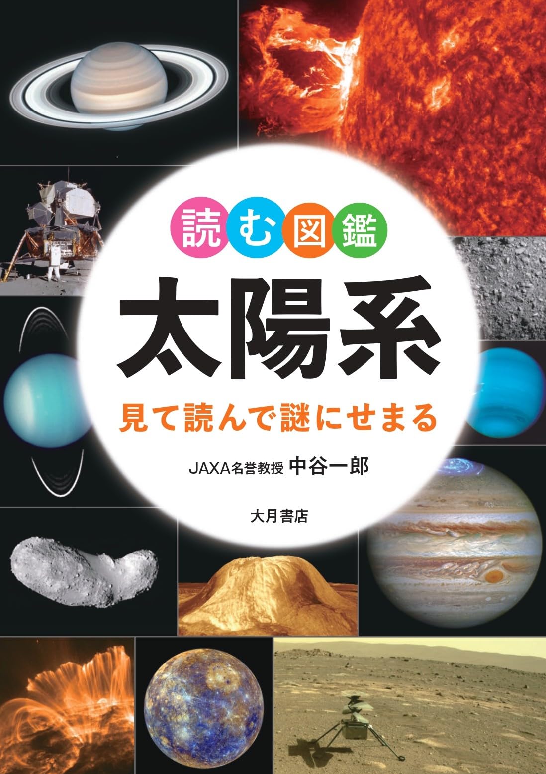 A Visual Guide to the Solar System: See, Read, and Unravel the Mysteries