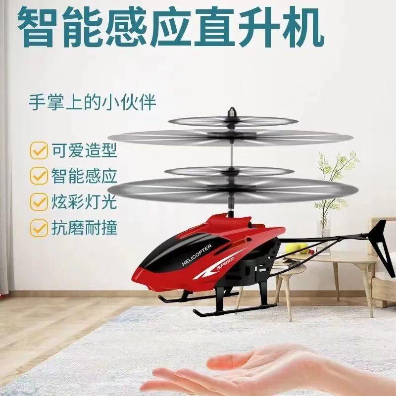 Unmanned Aerial Vehicle Intelligent Induction Aircraft Remote Control Aircraft Helicopter Suspension Drop Resistant Children's Toy