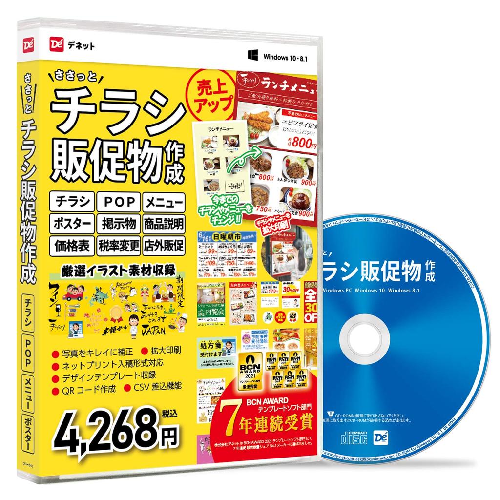 Quickly create flyers and promotional materials Package POP increase cut PDF printing [ECO Edition] Word, Excel, PowerPoint, flyers, creation, sales,