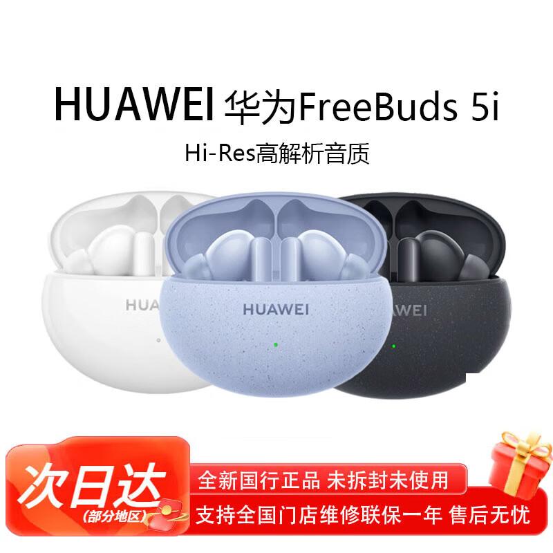 Huawei FreeBuds 5i True Wireless Noise Cancelling Earbuds
