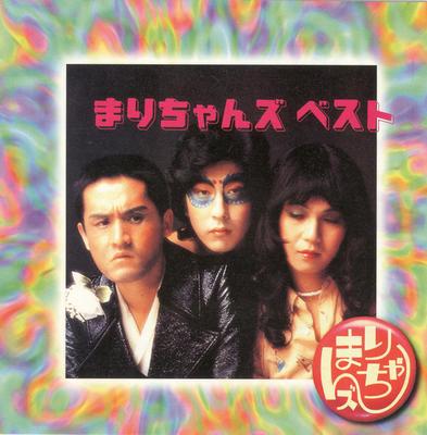 CD MARICHAN'S - Marichans Best / Marichans No Sekai PSCR5329 Polystar 1994 Japan Rock Used