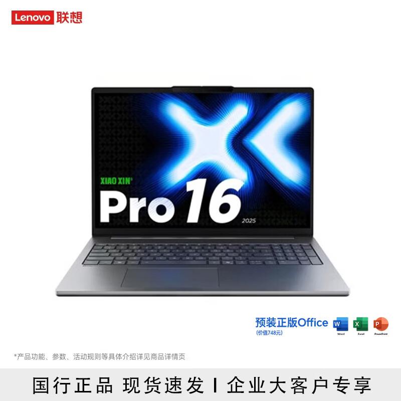 Lenovo Xiaoxin Pro 16 Gen 2 Core Ultra Laptop (CN version)