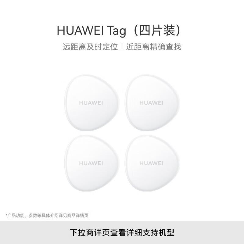 Huawei Tag Anti-Loss Device