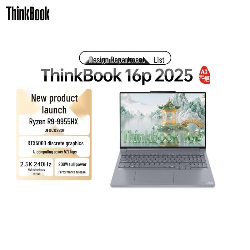 Lenovo ThinkBook 16p (2025) (CN version)