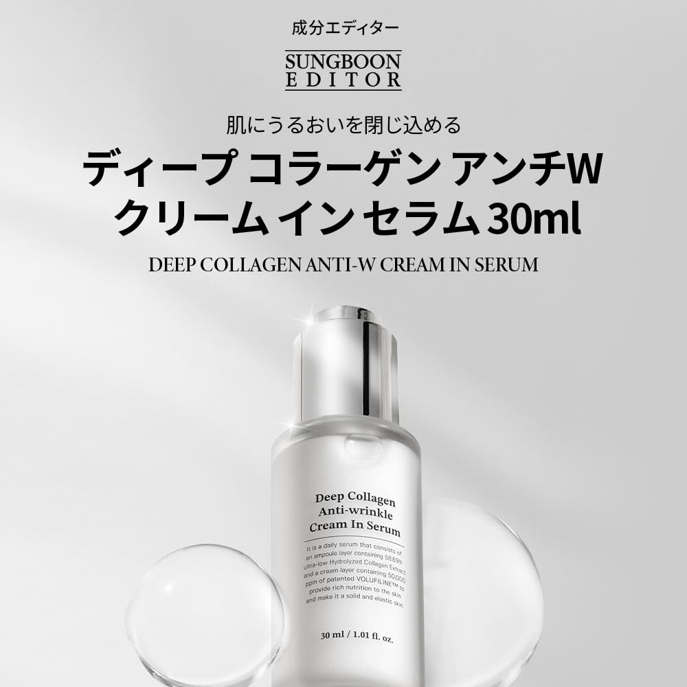 EDITOR Ingredient Deep Collagen 30ml [SUNGBOON Editor] Cream-in-Serum