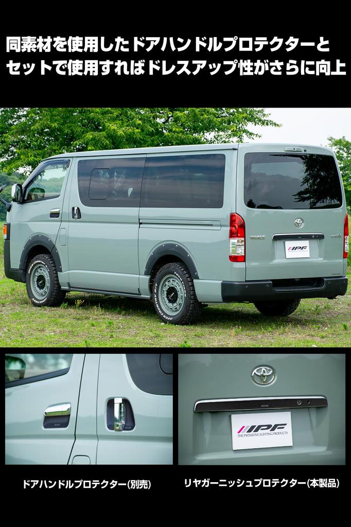 IPF EXP Series Rear Garnish Specially Designed for Toyota Hiace 200 Easy Scratch Rear Gate Made In 1 Protector, Leather-Look, Series, Installation,