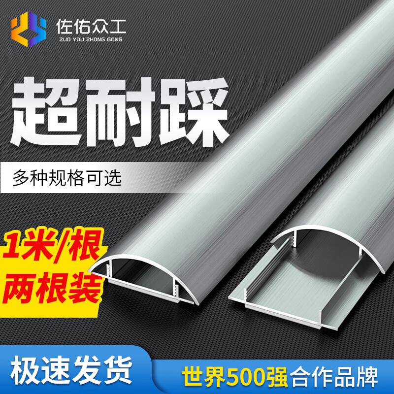 Heavy-Duty Aluminum Arc Floor Cable Protector