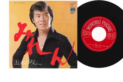 7-Zoll Schallplatte HIROSHI ITSUKI - Miren / Koibito KA520 MINORUPHONE 1974 Japan Japanisch Enka/Traditionell Gebraucht