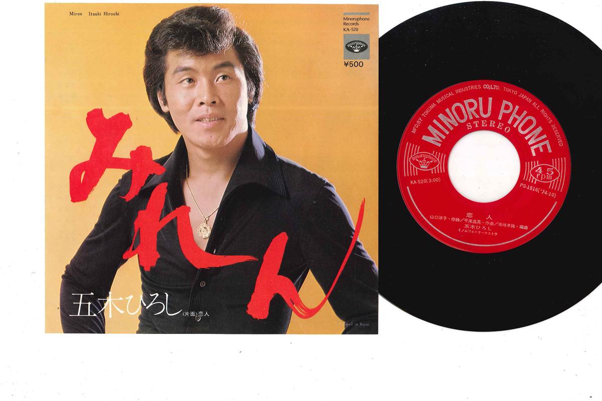 

7inch Record HIROSHI ITSUKI - Miren / Koibito KA520 MINORUPHONE 1974 Japan Japanese Enka/Traditional Used