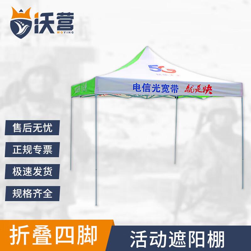 Woying Telecom 5G Folding Promotional Tent One Size