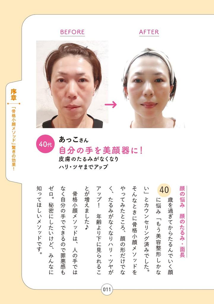 The One-minute Bone Structure Slimming Method by a Therapist Who Is Hard To Book