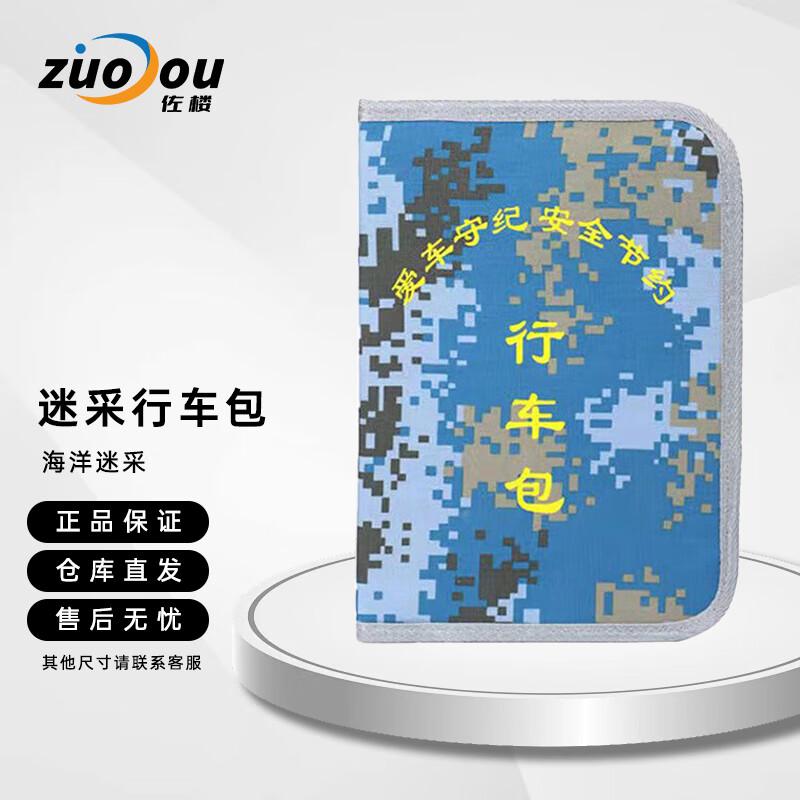 Zuolou Ocean Camouflage Storage Pouch