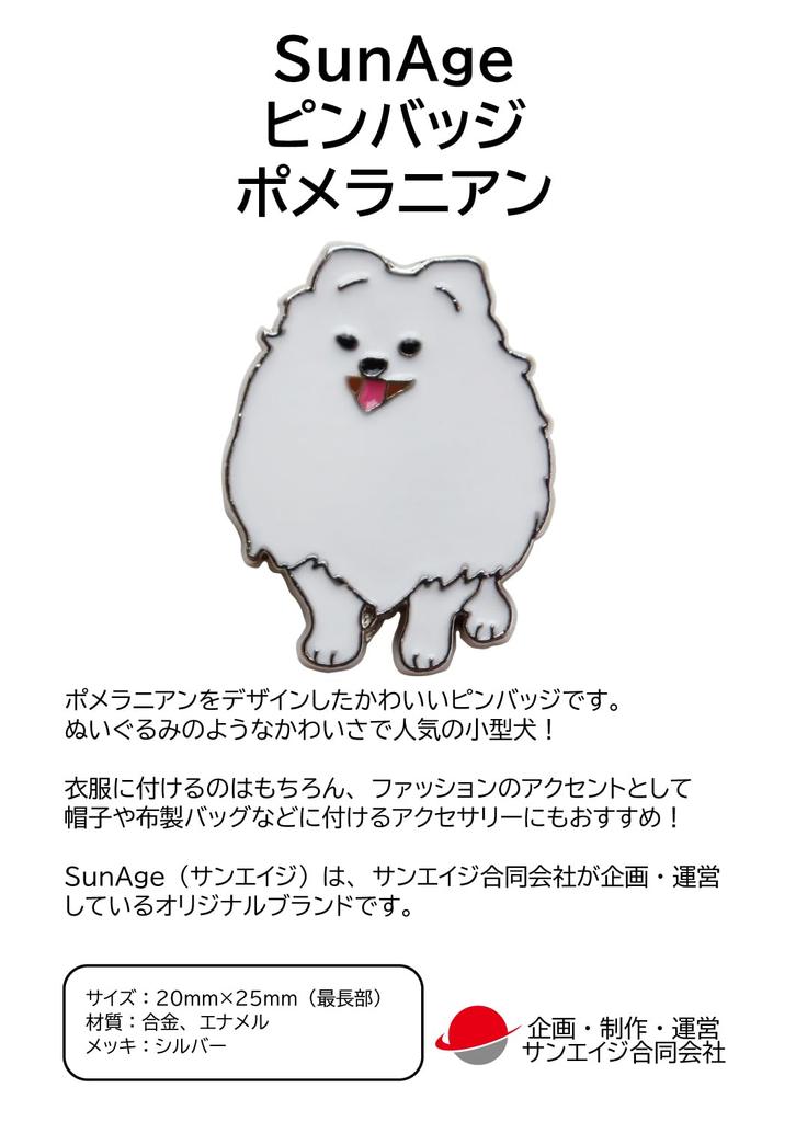 Pomeranian Pin Badge, Cute Dog Design, Alloy, 2cm x 2.5cm