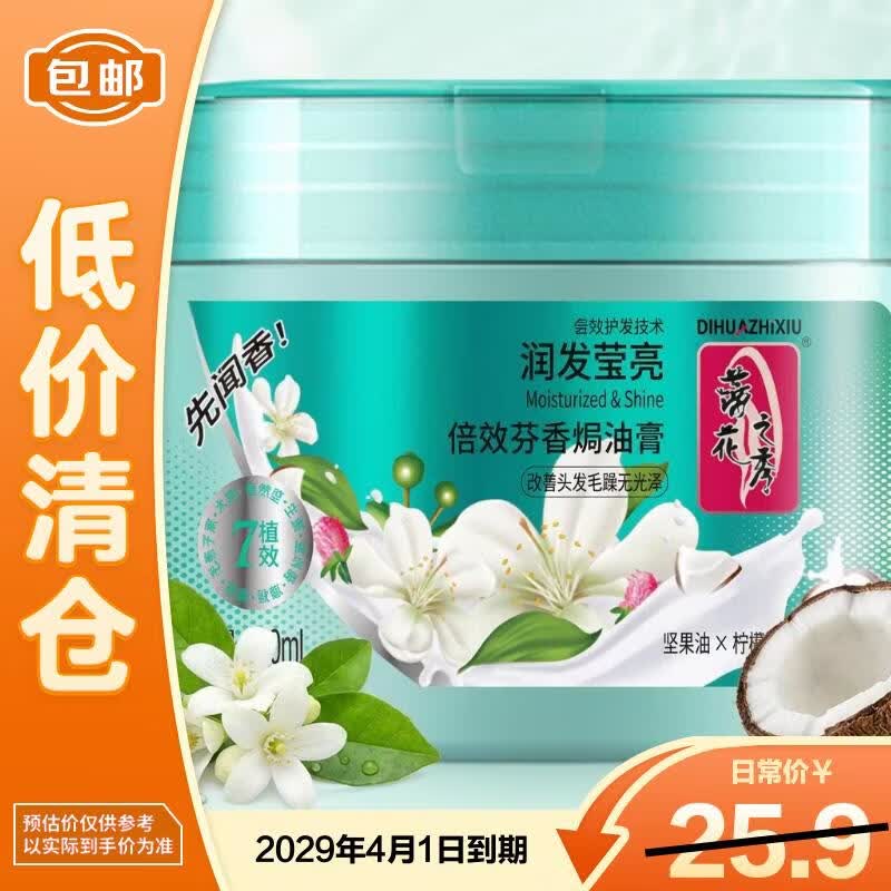 Tifashow Moisturizing & Brightening Hair Mask