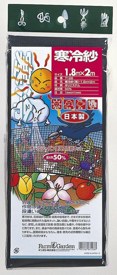 

Kinboshi FarmGarden и Марля x 7128 Сетка для защиты от насекомых, светоблокирующая, морозостойкая, (черный), 1.8м 2м, чёрный