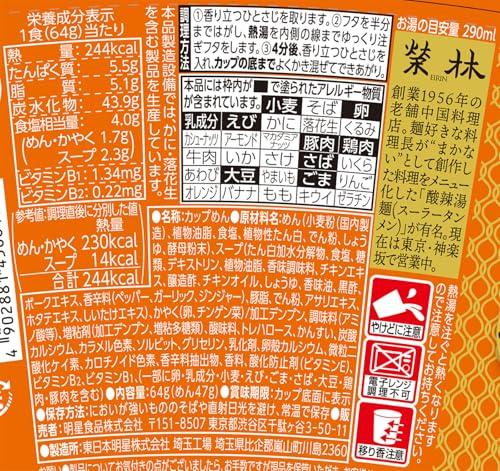 Meisei Chuka Sanmai Tate-gata Eirin Suanla Tangmen cup noodles ramen non-fried authentic Chinese flavor fragrant vinegar chili oil is addictive 64g