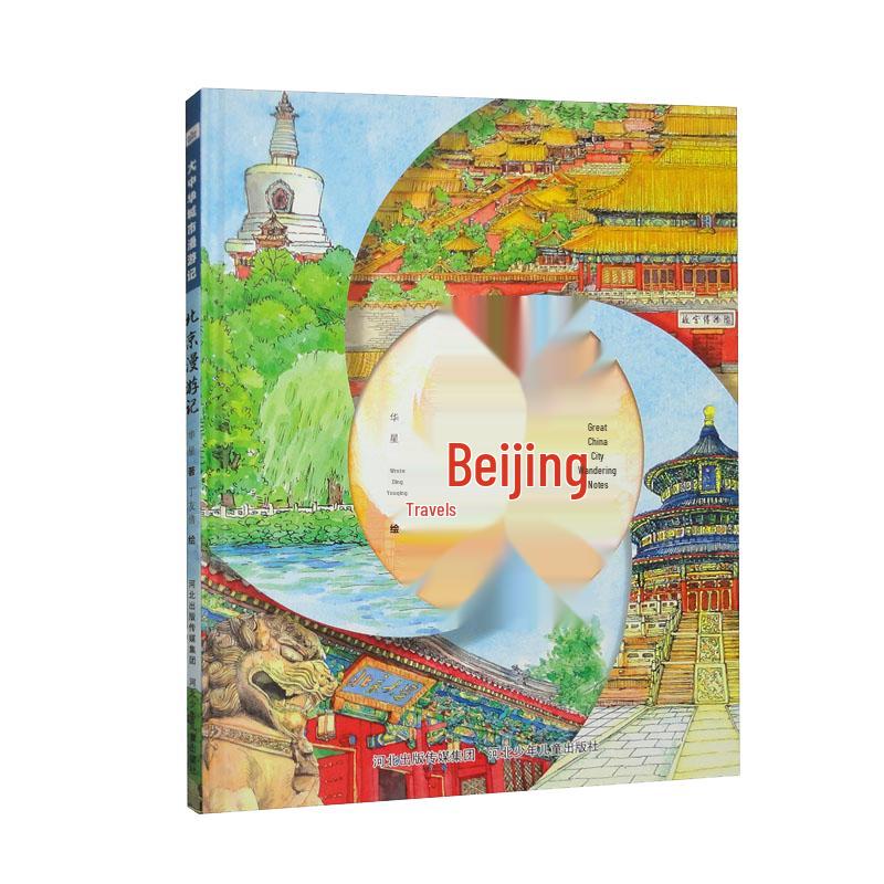 Great China City Adventure Picture Books