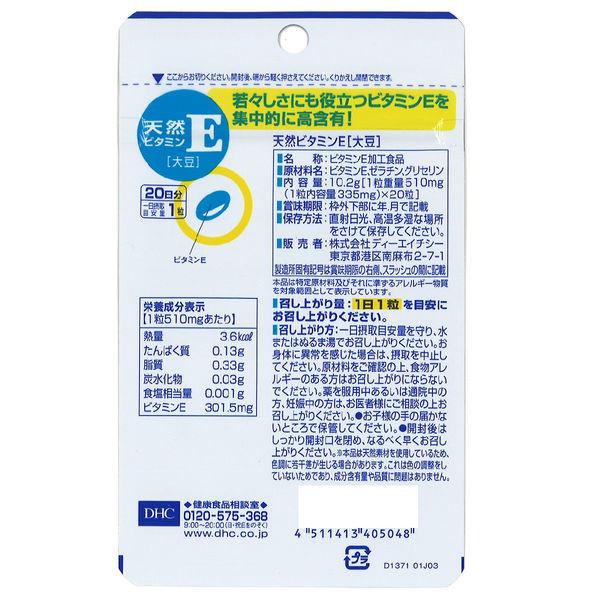 DHC Natural Vitamin E from Soybean 301.5mg – 20-Day Supply (20 Softgels) S2259