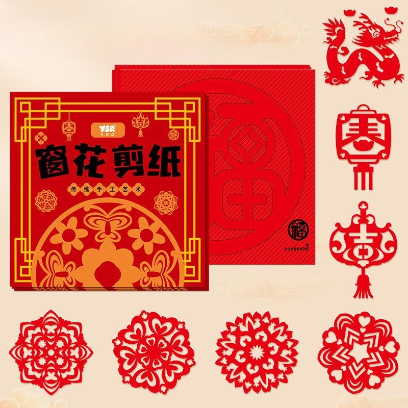 DIY Traditional Festival Window Stickers for Kids Crafts Chinese Paper Cutting Kit New Self-Adhesive Dragon Decoration New Year