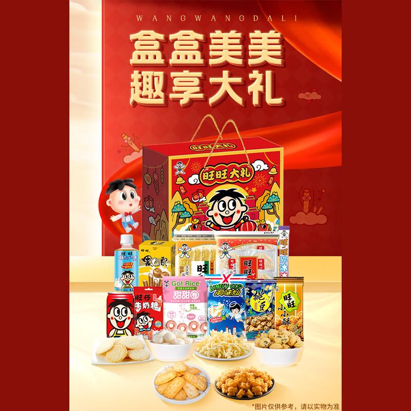 Wangwang Assorted Snack Gift Pack
