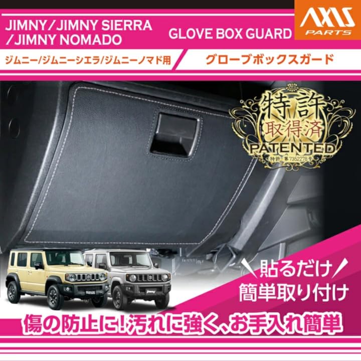Glove Box Stitch for Suzuki Jimny Nomad Part Axis-parts Guard, Color Silver, JC74W, Number gg-sj-014sl