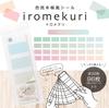 Sunstar Stationery Color Swatch Book Iromekuri S8583765 Stickers, Style, Macaron,
