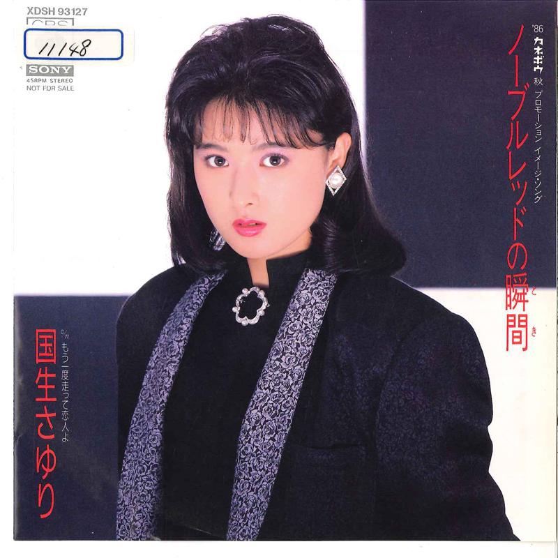 7inch Record SAYURI KOKUSHO - Noble Red No Toki / Moichido Hashit XDSH93127 CBS SONY 1986 Japan Japanese Pop/Rock Used