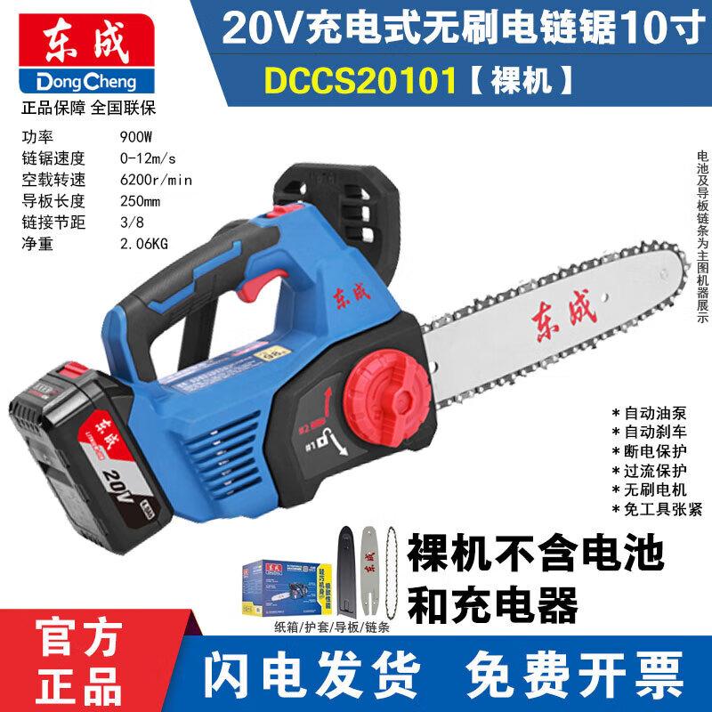 

Dongcheng 10-inch Cordless Brushless Lithium Chainsaw DCCS20101 CN plug (adapter included)