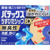 Daiichi Sankyo Healthcare Patex Thin Patch EX 20 Sheets Patches (Cooling) Paste Indications: Stiff Shoulders, Lower Back Pain, Muscle Pain, Muscle Fat