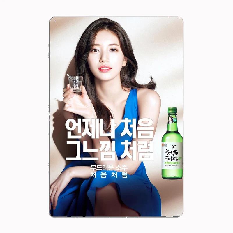 Iu Soju Metal Sign Mural Painting Cinema Living Room Cinema Funny Poster Retro Man Cave Home Tavern Wall Decoration Tin Painting