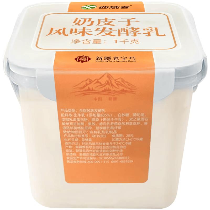 Xiyu Spring Xinjiang Yogurt Tubs