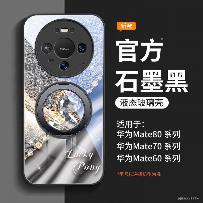 Applicable To Huawei Mate80 Mobile Phone Case New Mate60pro + Year of the Horse Protective Case Mate70 Advanced Mate50